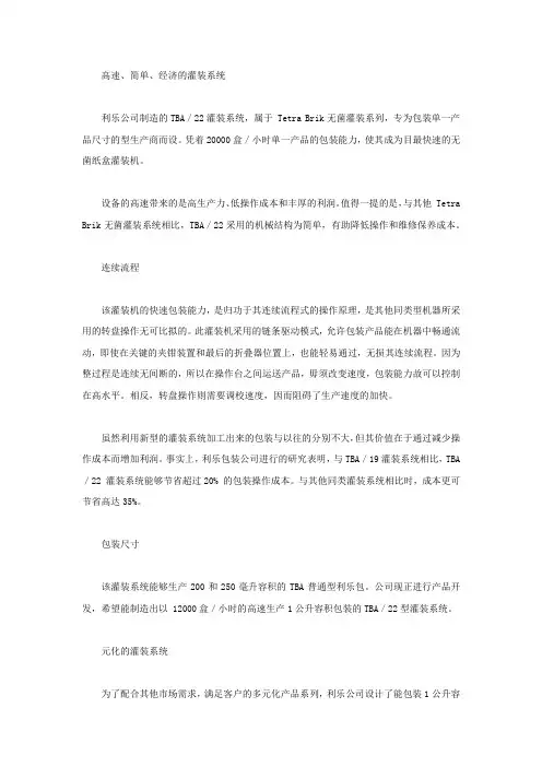 利乐无菌包装系统让乳品无须冷藏