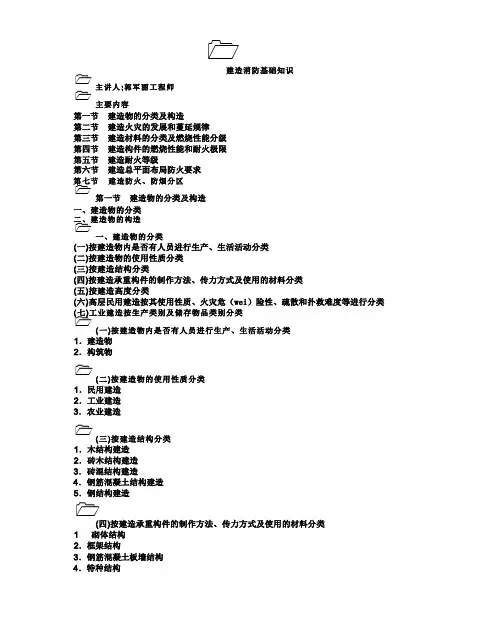 建筑消防基础知识