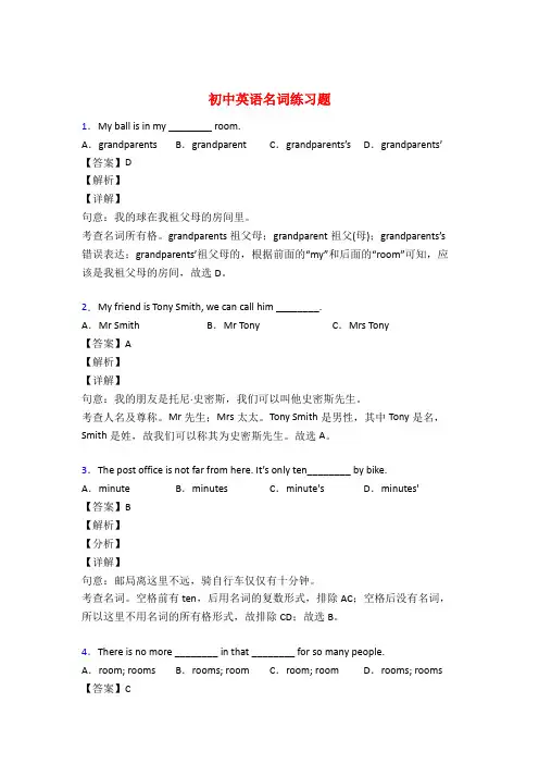 中考英语名词训练试题及答案解析50题