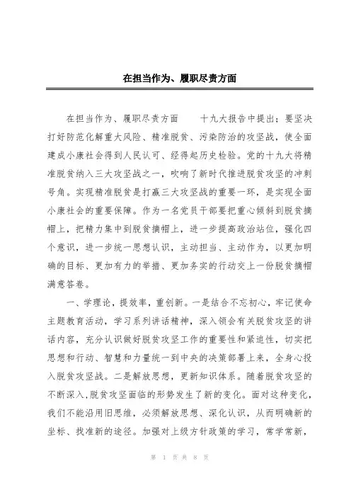 在担当作为、履职尽责方面