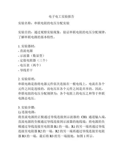 电子电工实验报告