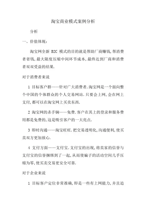 淘宝商业模式案例分析