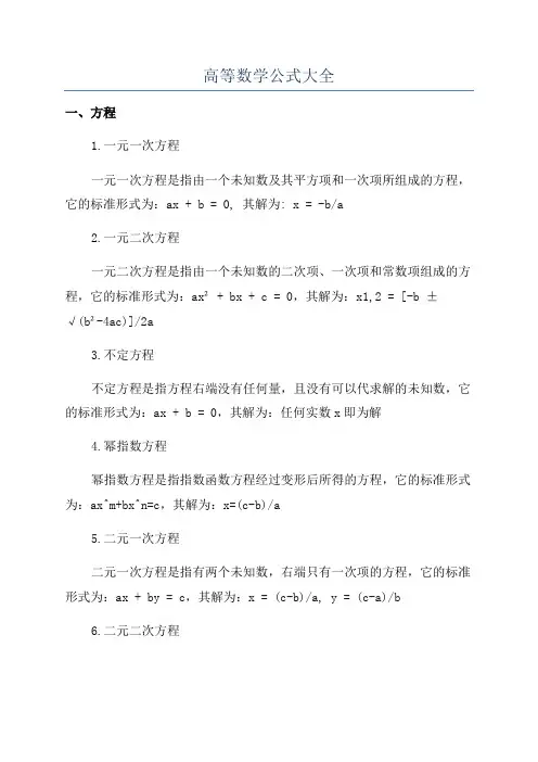 高等数学公式大全