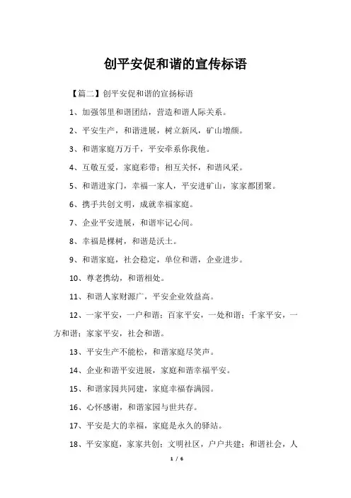 创平安促和谐的宣传标语