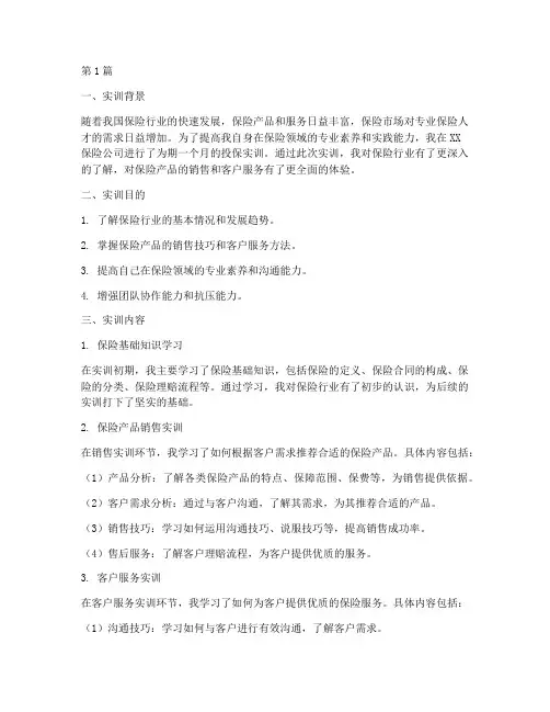 投保实训报告总结(3篇)