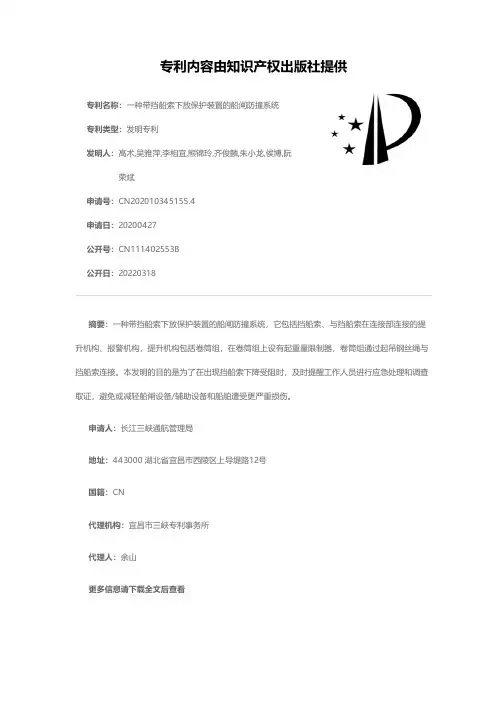 一种带挡船索下放保护装置的船闸防撞系统[发明专利]