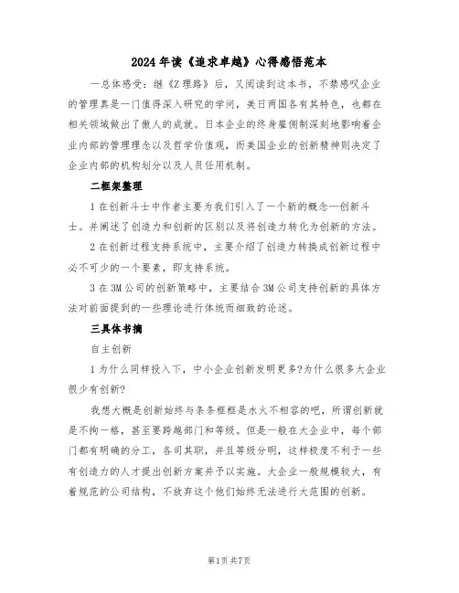 2024年读《追求卓越》心得感悟范本(2篇)
