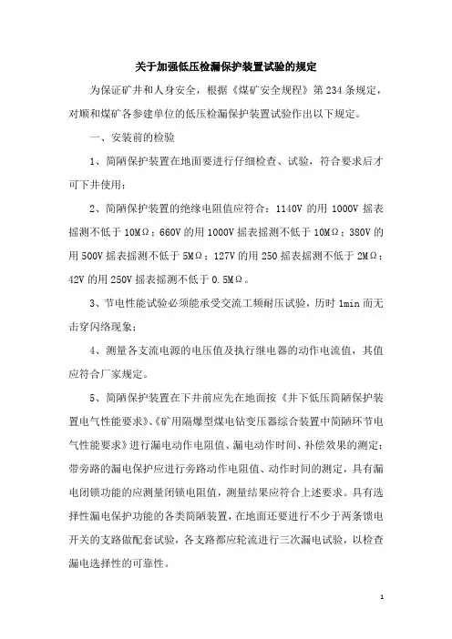 远方漏电试验制度