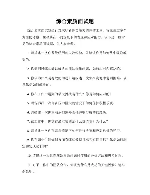 综合素质面试题