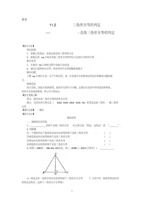 《直角三角形全等的判定》教案