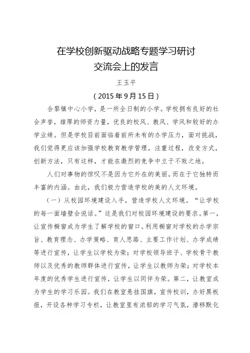 创新学校管理打造学校特色