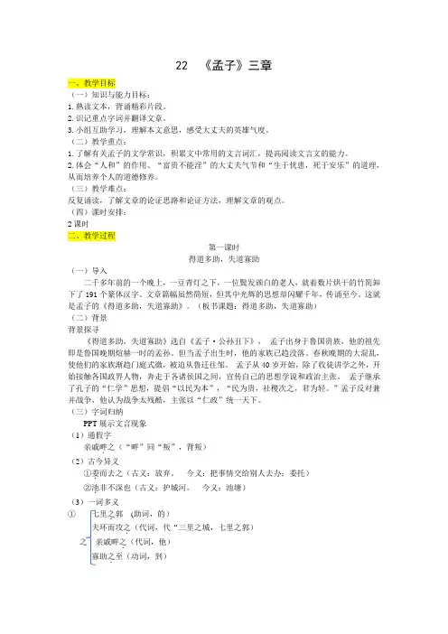 部编八年级上册语文教案22.《孟子》三章