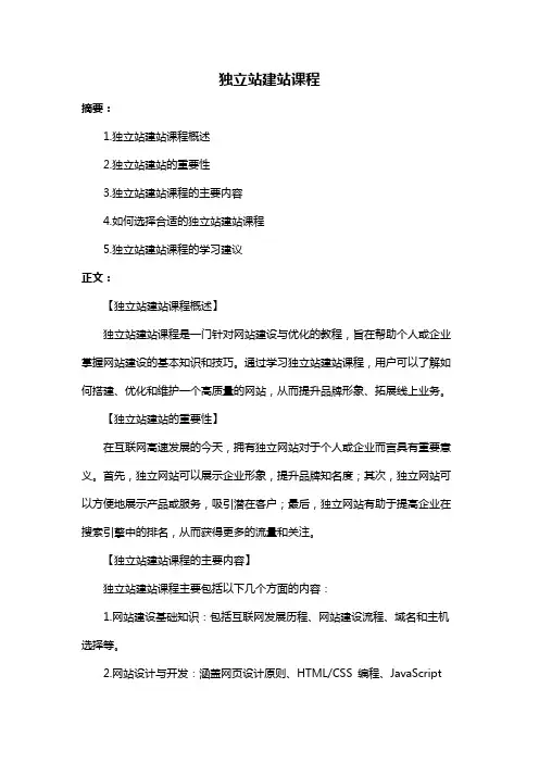 独立站建站课程