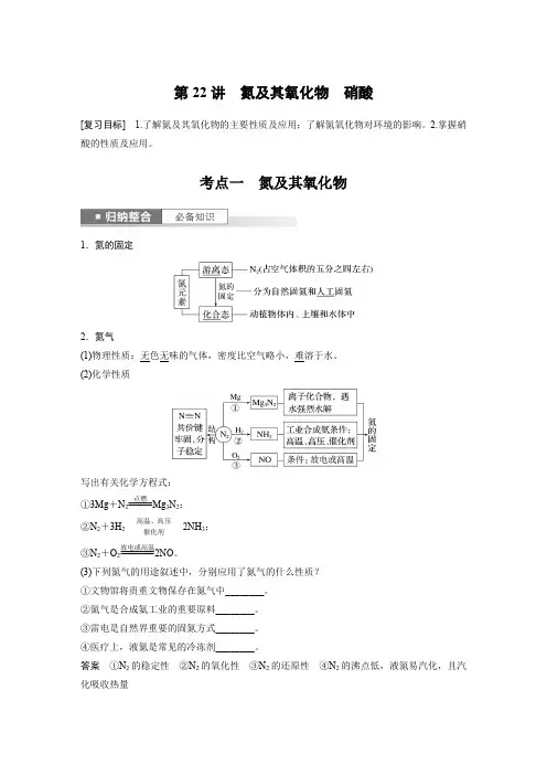 2024届高考一轮复习化学教案(鲁科版)第4章非金属及其化合物第22讲氮及其氧化物硝酸