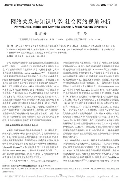 网络关系与知识共享_社会网络视角分析