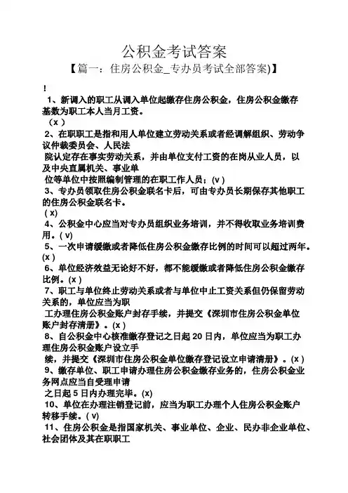公积金考试答案