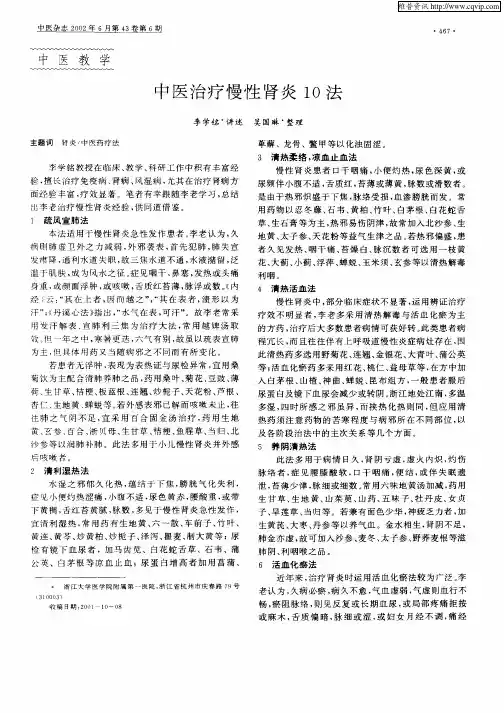 中医治疗慢性肾炎10法