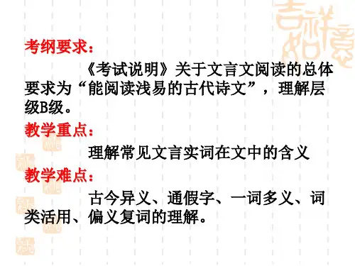理解常见文言实词在文中的含义1优选课件