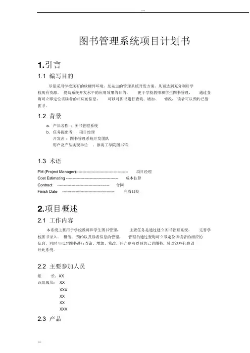 (完整版)图书管理系统项目计划书