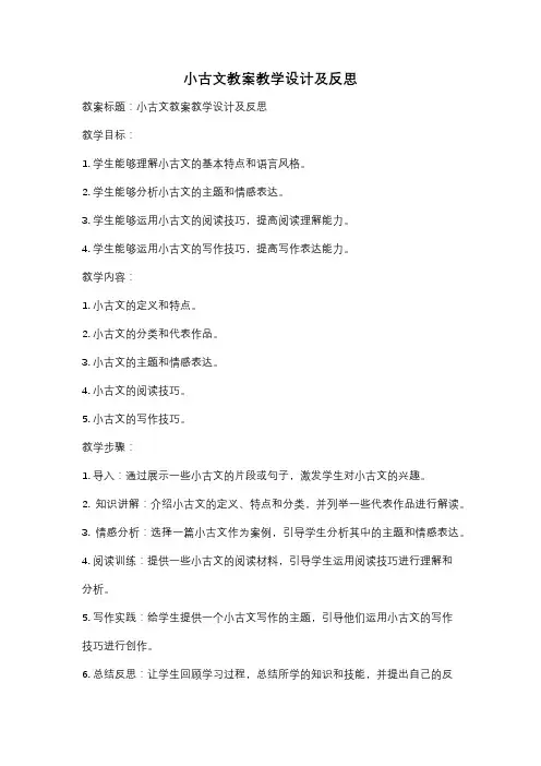 小古文教案教学设计及反思