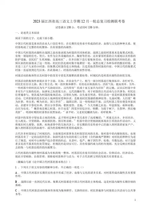 2023届江西省高三语文上学期12月一轮总复习检测联考卷附答案解析