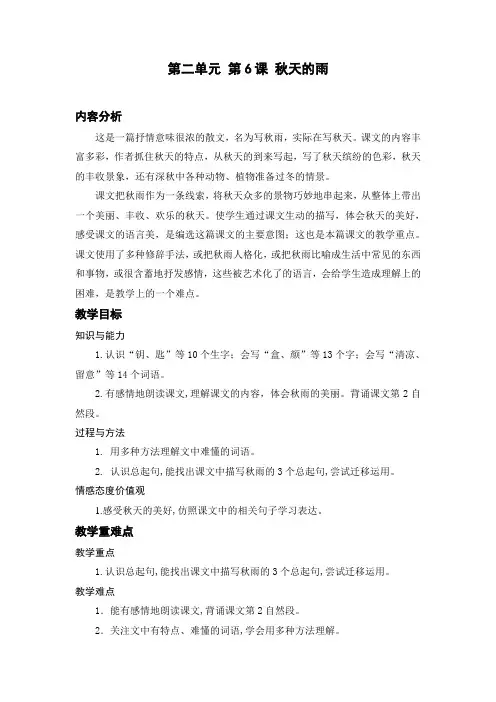 部编版三年级上册语文6 秋天的雨