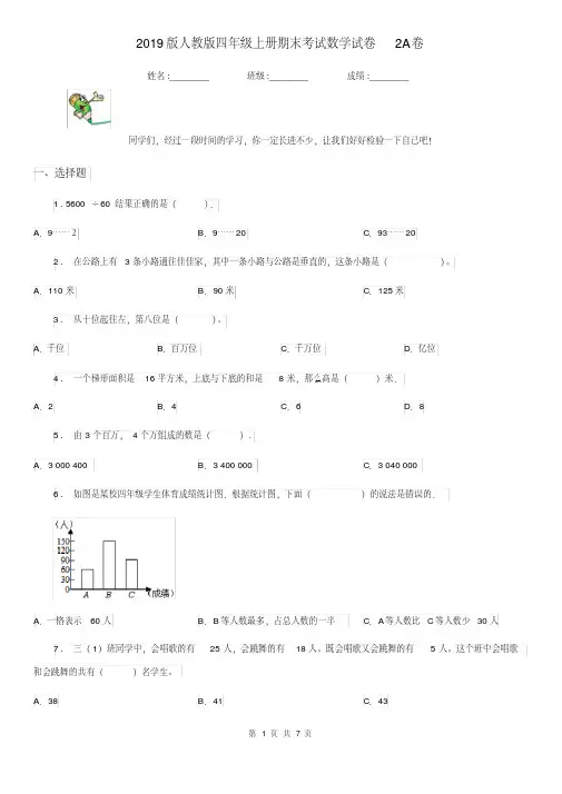 2019版人教版四年级上册期末考试数学试卷2A卷