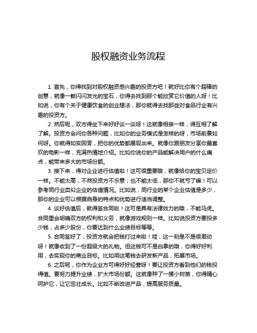 股权融资业务流程