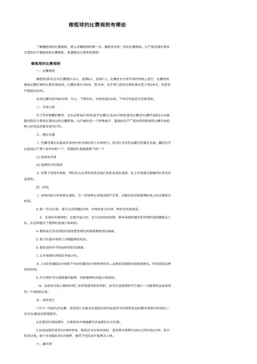 橄榄球的比赛规则有哪些