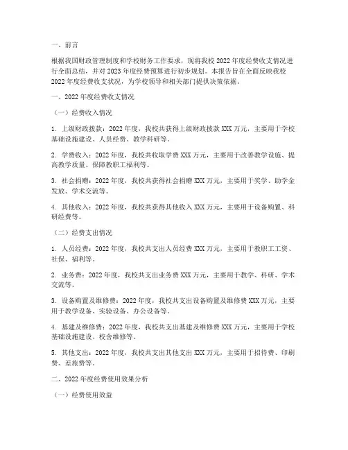 学校经费年终决算报告