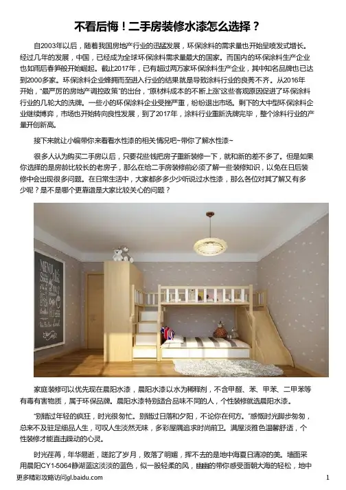 二手房装修水性漆怎么选择_汽车水性漆怎么喷的_水性漆怎么洗掉_田宫水性漆怎么用_晨阳水漆