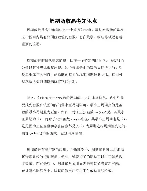 周期函数高考知识点