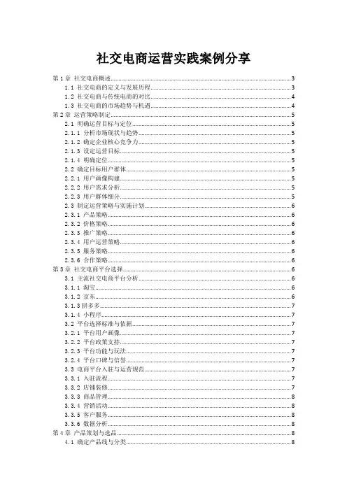 社交电商运营实践案例分享