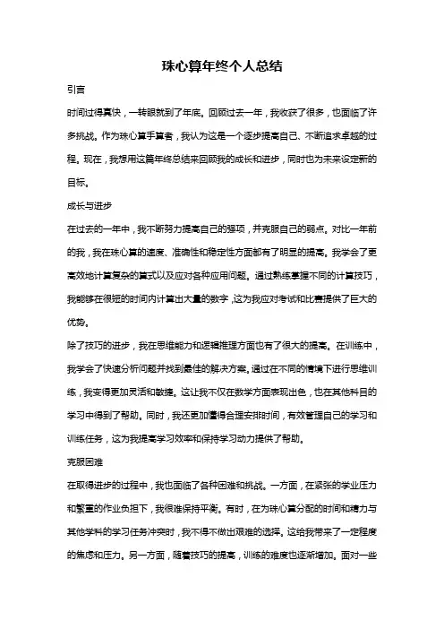 珠心算年终个人总结