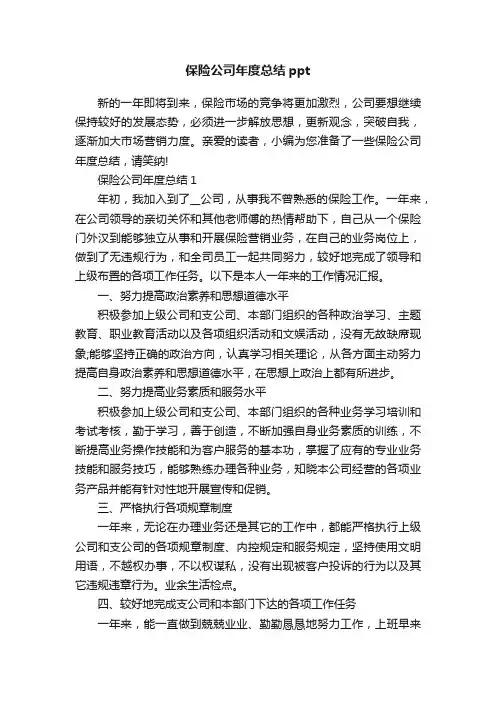 保险公司年度总结ppt