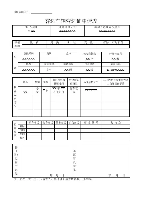 道路运输证号：