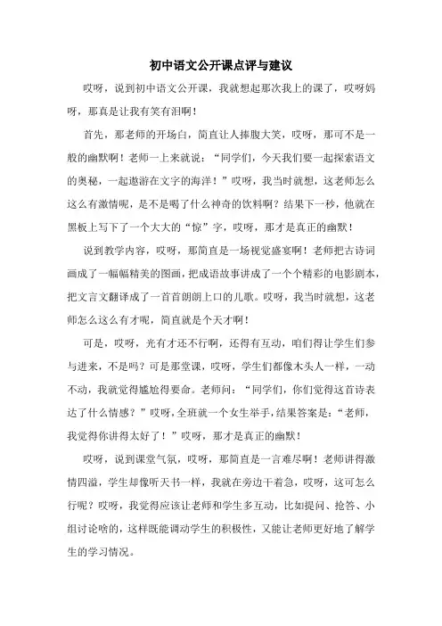 初中语文公开课点评与建议