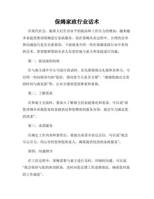 保姆家政行业话术