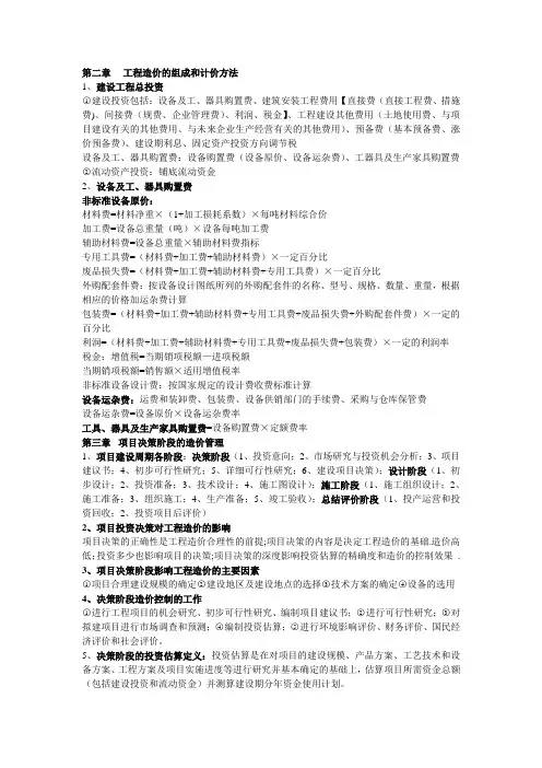 工程计量与计价课程设计