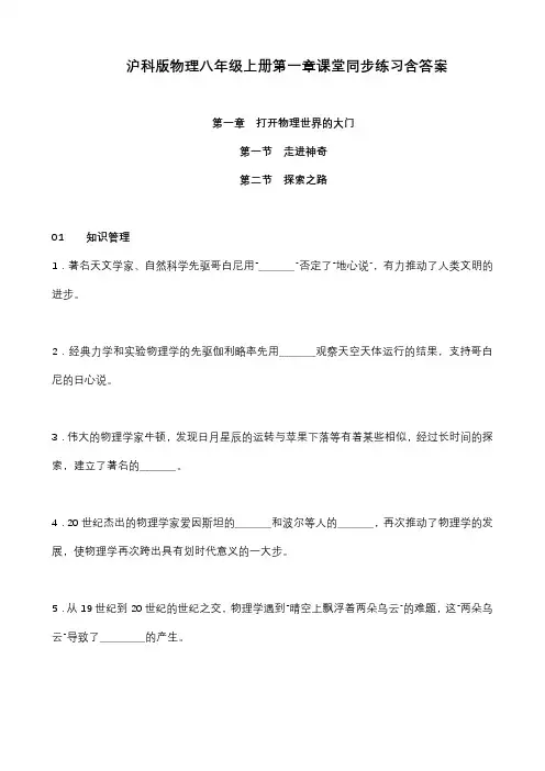 沪科版物理八年级上册第一章《打开物理世界的大门》课堂同步练习含答案