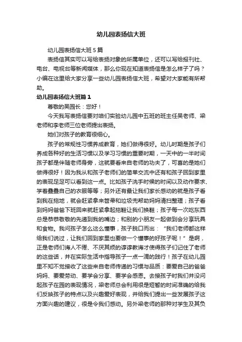 幼儿园表扬信大班