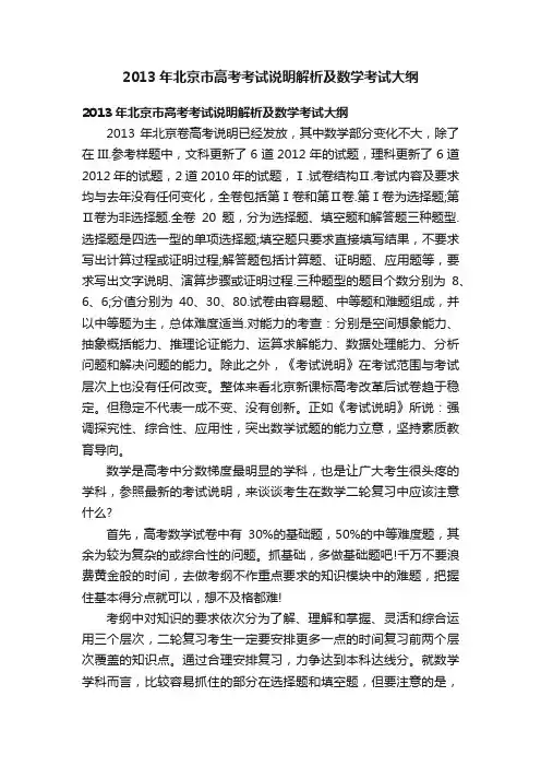 2013年北京市高考考试说明解析及数学考试大纲