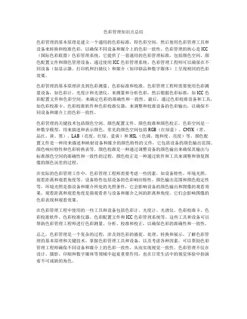 色彩管理知识点总结