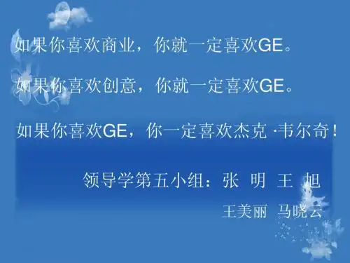 全球第一CEO杰克韦尔奇