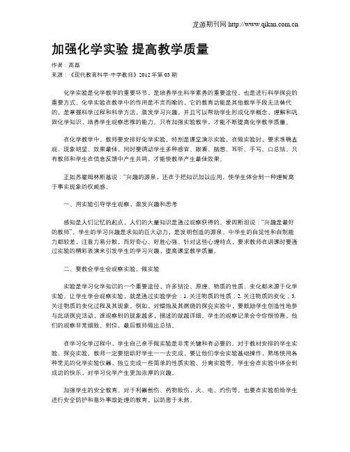 加强化学实验提高教学质量