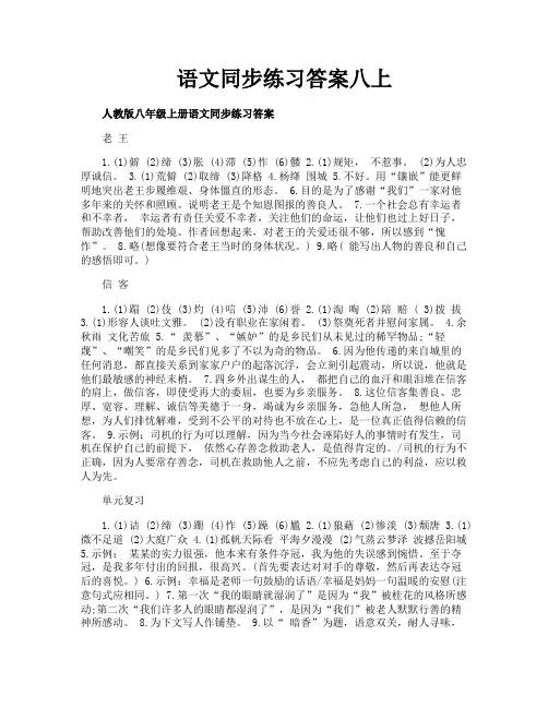 语文同步练习答案八上
