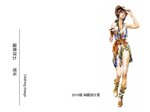 服装设计