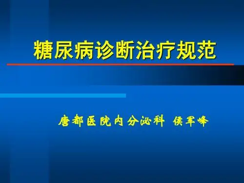 糖尿病