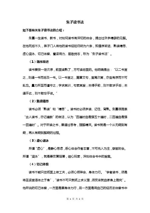 朱子读书法