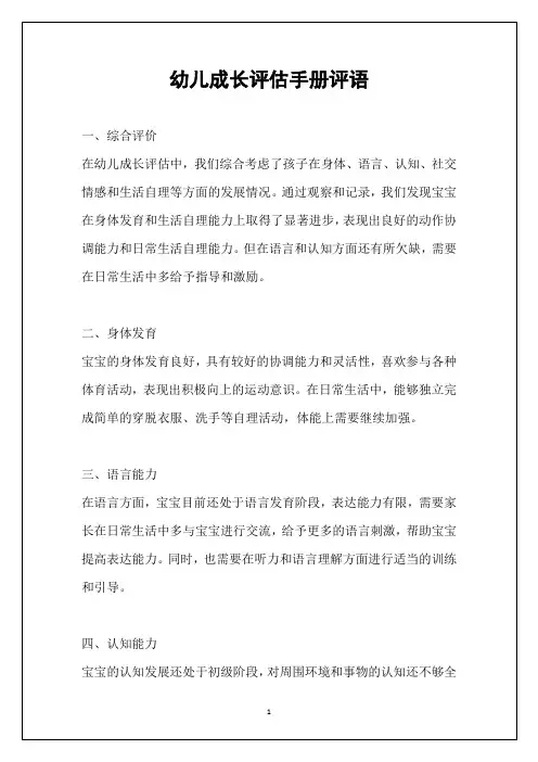 幼儿成长评估手册评语